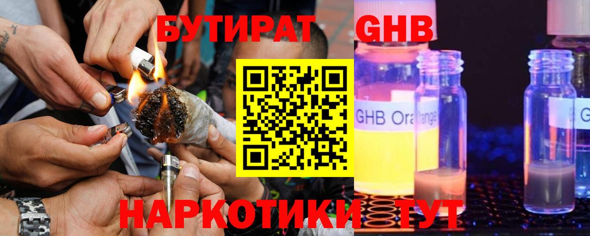 Бутират жидкий экстази  Вход с VPN  Ханты-Мансийск 