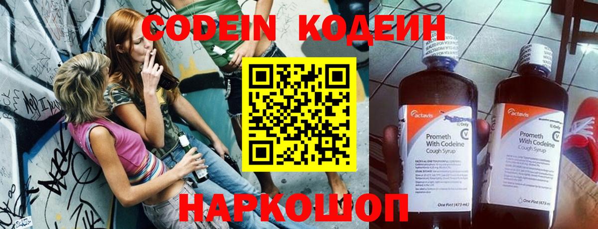 Кодеин напиток Lean (лин)  Кодеин напиток Lean (лин)  Вход с VPN  Ханты-Мансийск 