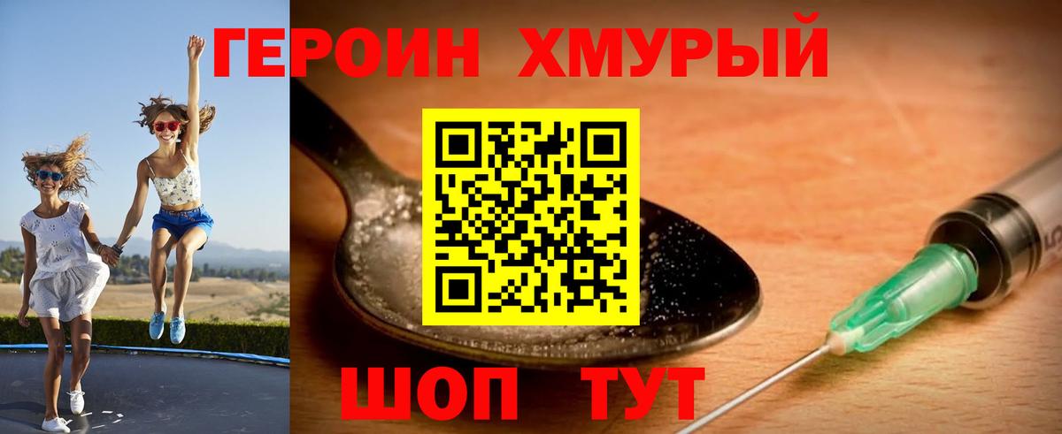 Героин  Вход с VPN  Ханты-Мансийск  ГЕРОИН гречка 