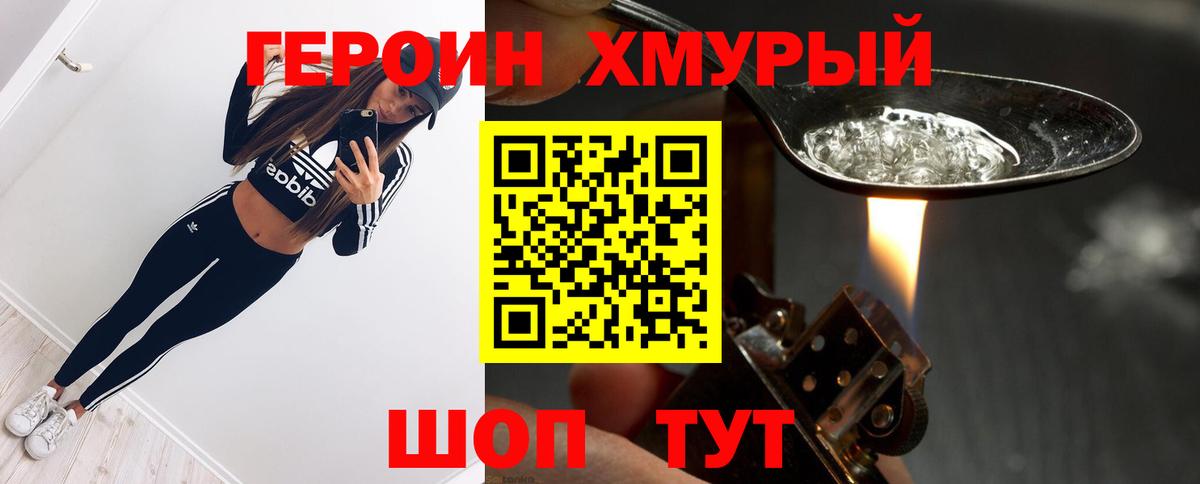 ГЕРОИН Heroin Ханты-Мансийск