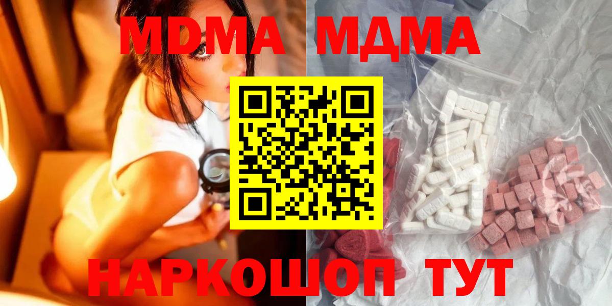 Ханты-Мансийск  МДМА Molly  МДМА  Вход с VPN  MDMA crystal 