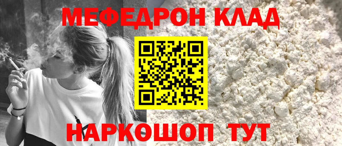 МЯУ-МЯУ  МЯУ-МЯУ mephedrone  Вход с VPN  купить наркотик  Меф 4 MMC  Ханты-Мансийск 